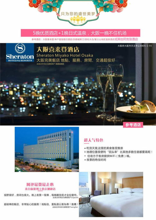 盛世京都，醉美本州——6日深度文化之旅